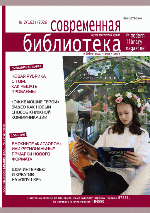 Новое поступление: Современная библиотека, 2026, N 2