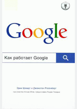 Как работает Google