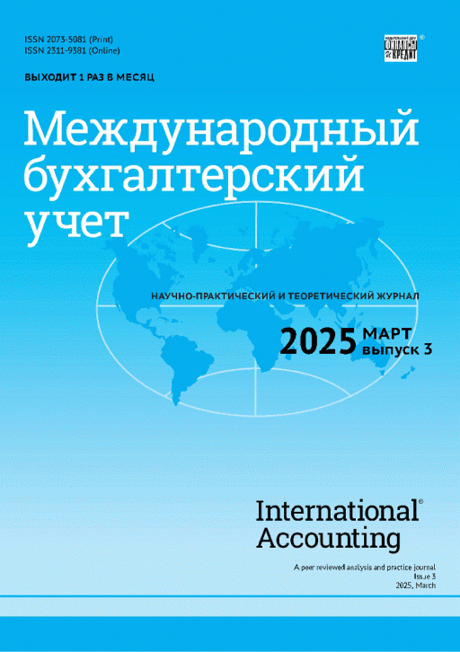 Новое поступление: Международный бухгалтерский учет, 2025, N 3