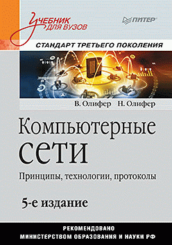 Компьютерные сети