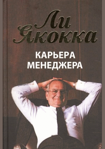 Карьера менеджера