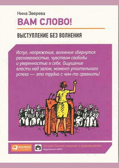 Вам слово!