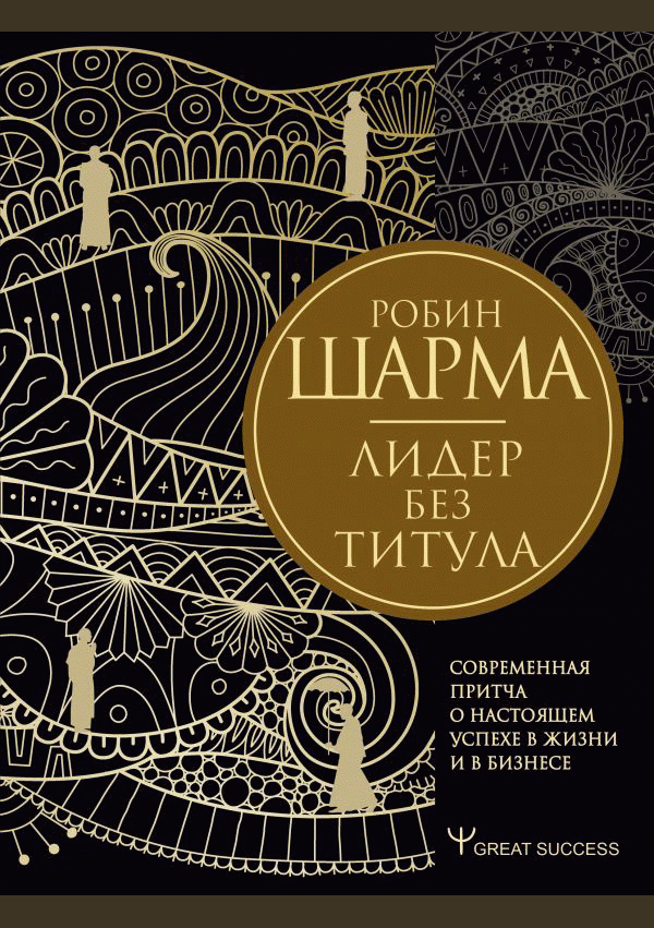 Лидер без титула