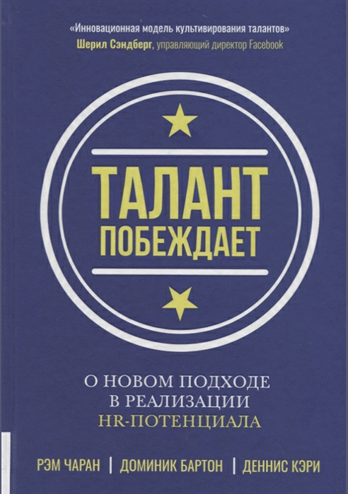 Талант побеждает