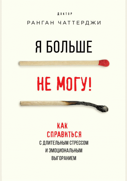 Я больше не могу!