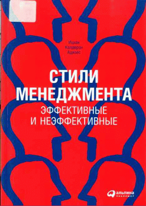 Стили менеджмента