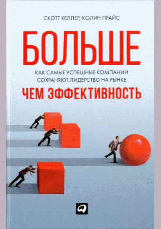 Больше, чем эффективность