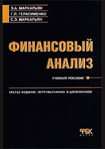 Финансовый анализ