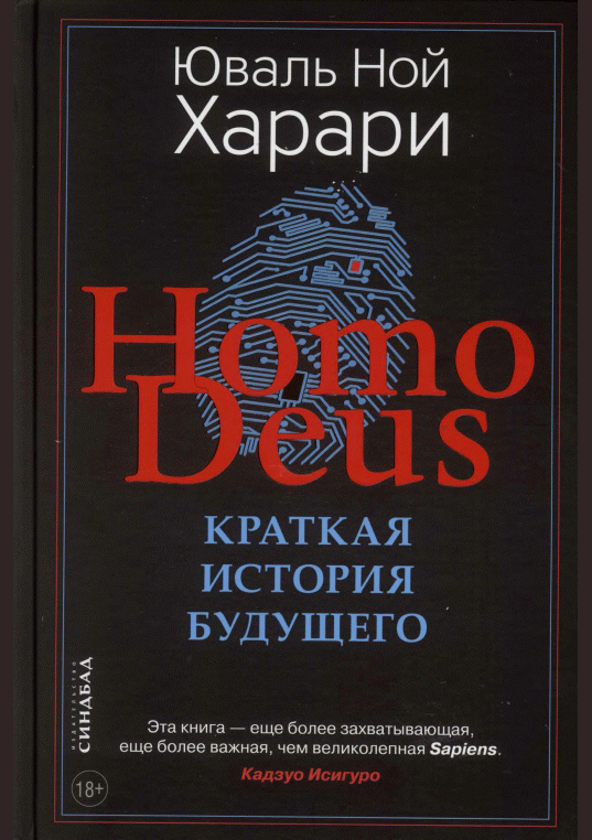 Homo Deus