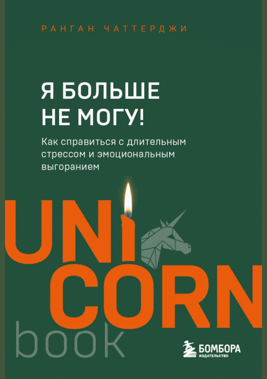 Я больше не могу!