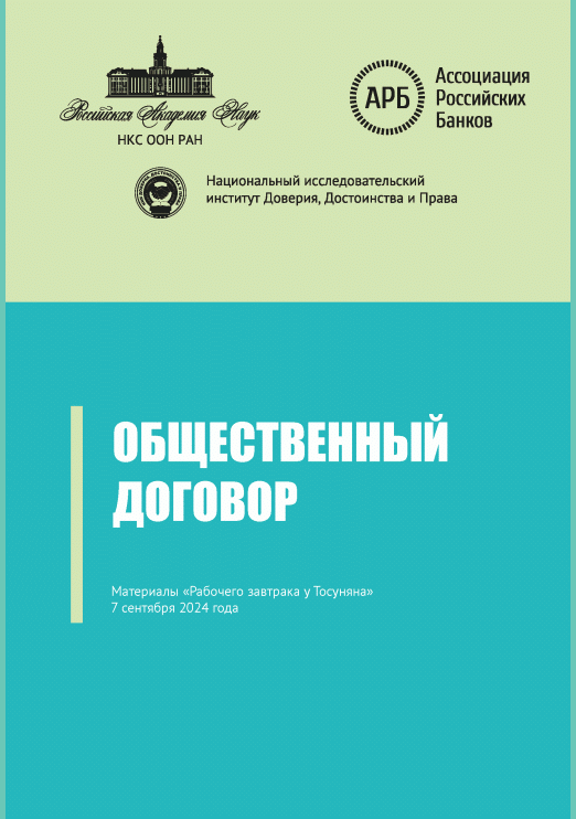 Новое поступление: Общественный договор