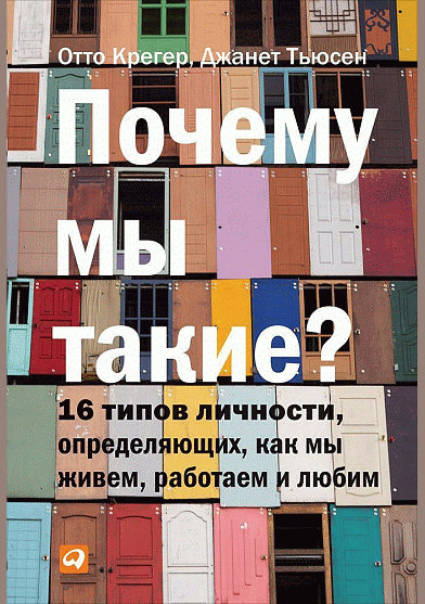 Почему мы такие?