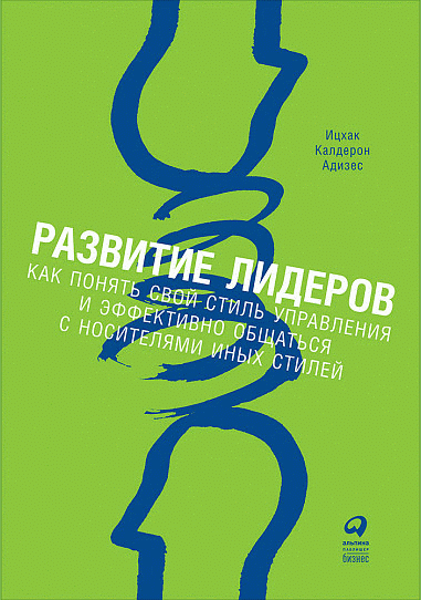 Развитие лидеров