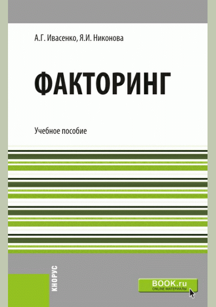 Факторинг