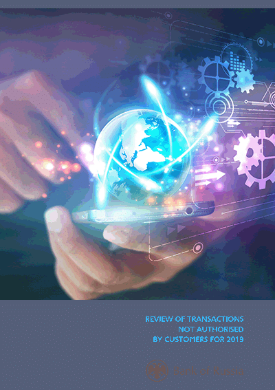 Review of transactions not authorised by customers for 2019