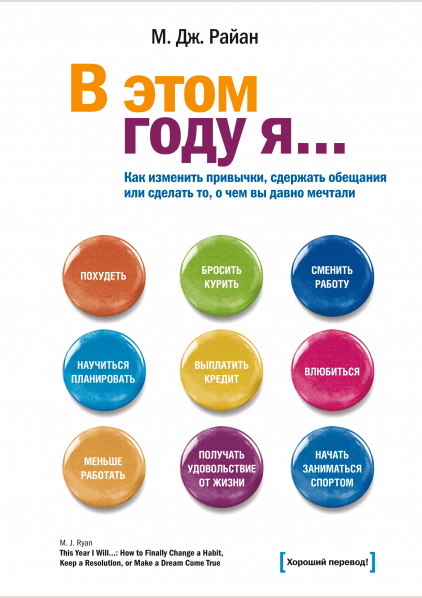 В этом году я...