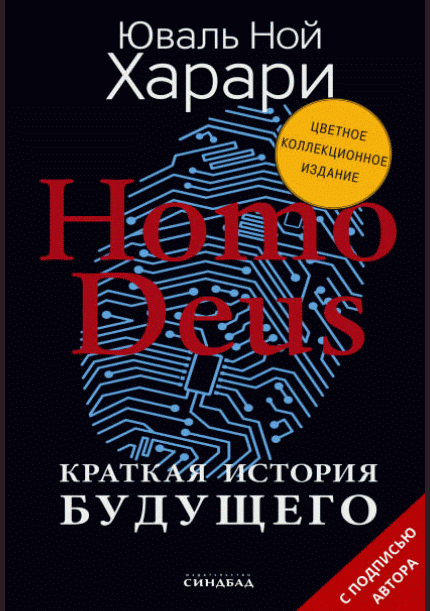 Homo Deus