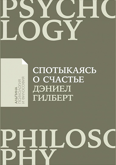 Спотыкаясь о счастье