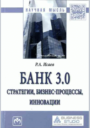 Банк 3.0