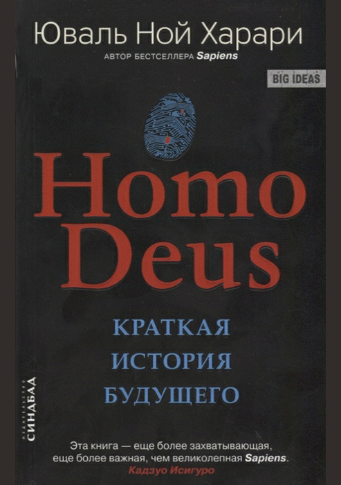 Homo Deus