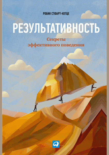 Результативность