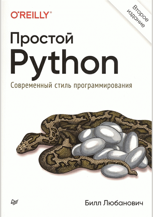 Простой Python