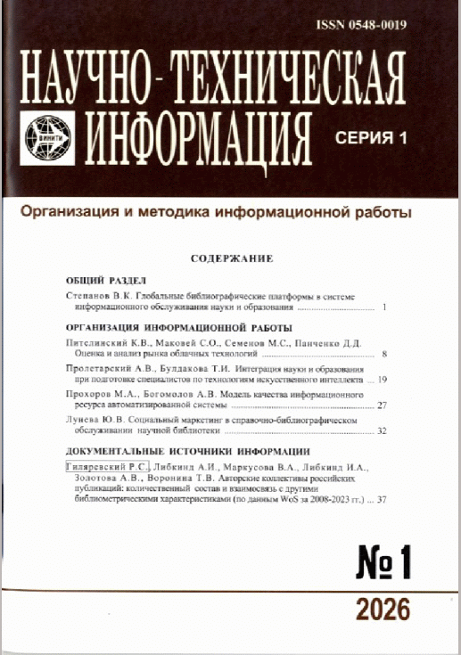 Новое поступление: Научно-техническая информация, 2026, N 1