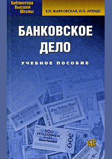 Банковское дело