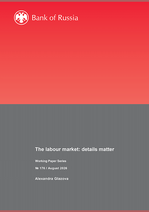 Новое поступление: The labour market: details matter
