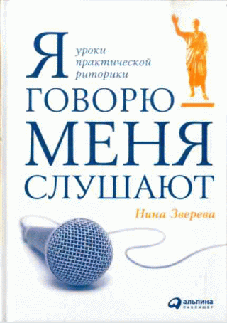 Я говорю - меня слушают
