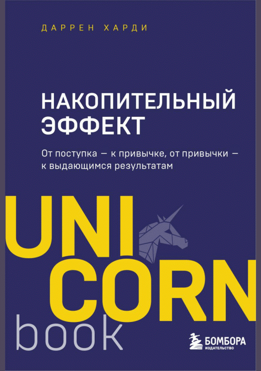 Накопительный эффект