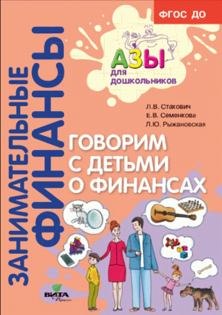 Говорим с детьми о финансах