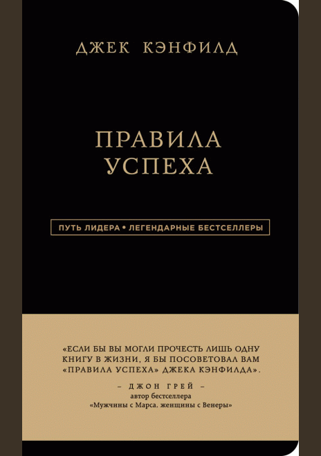 Правила успеха