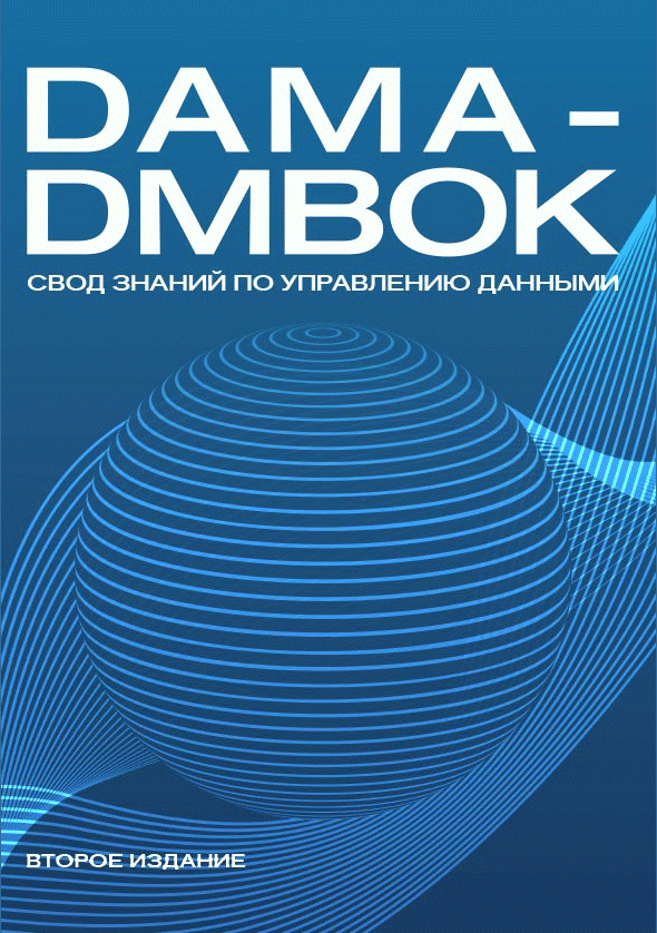 DAMA-DMBOK