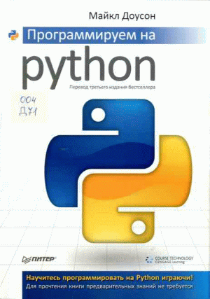 Программируем на Python
