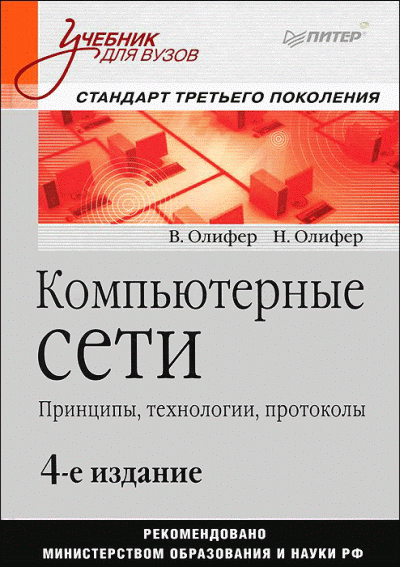 Компьютерные сети