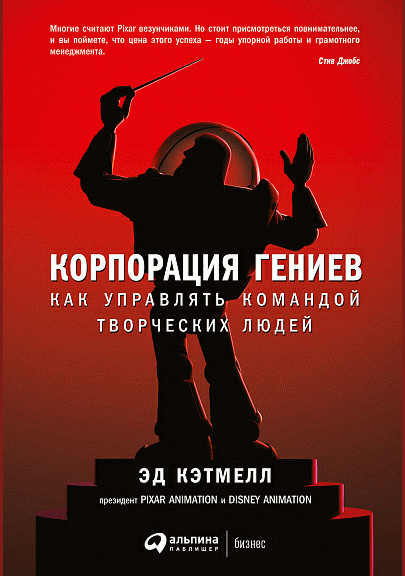 Корпорация гениев