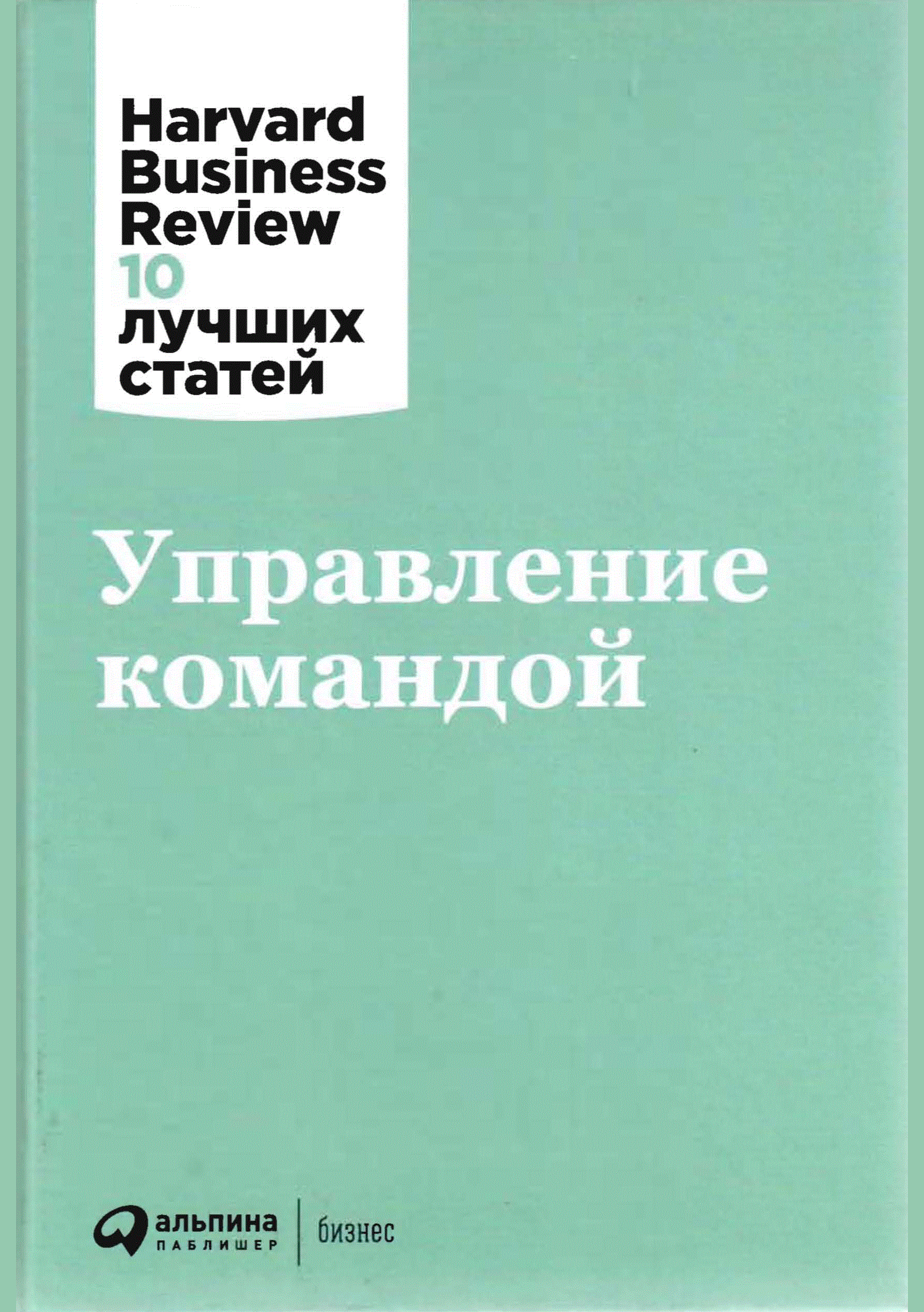 Управление командой