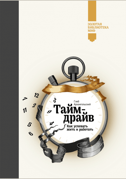 Тайм-драйв