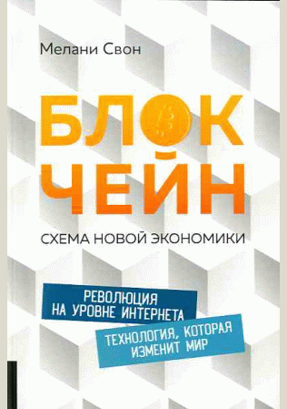 Блокчейн