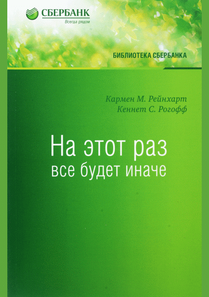На этот раз все будет иначе