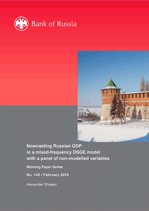 Nowcasting Russian GDP in a mixed-frequency DSGE model with a panel of non-modelled variables
