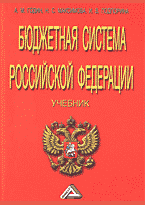 Бюджетная система Российской Федерации