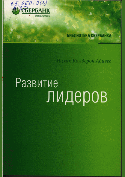 Развитие лидеров