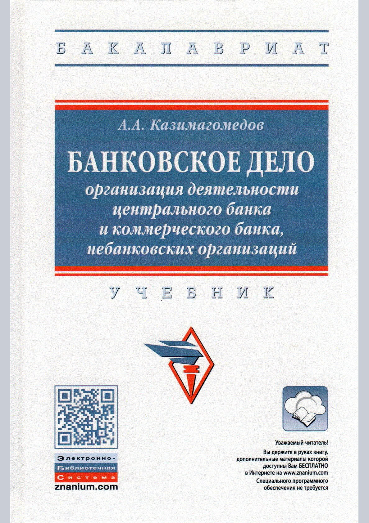 Банковское дело