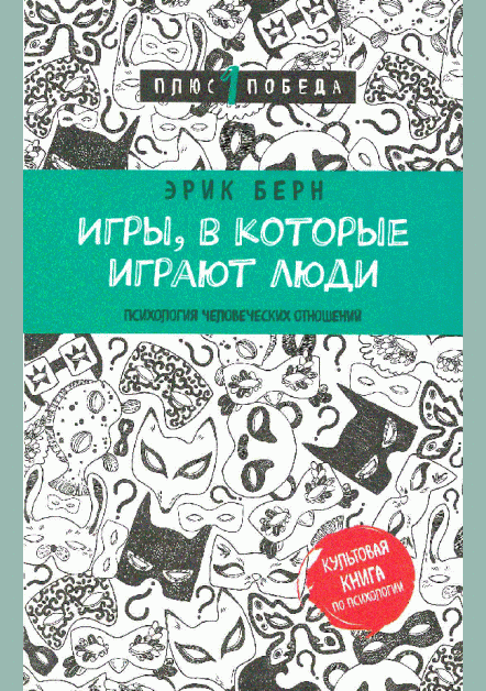 Игры, в которые играют люди