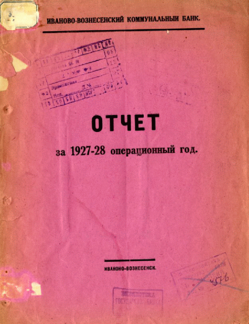 New release: Отчет за 1927-28 операционный год