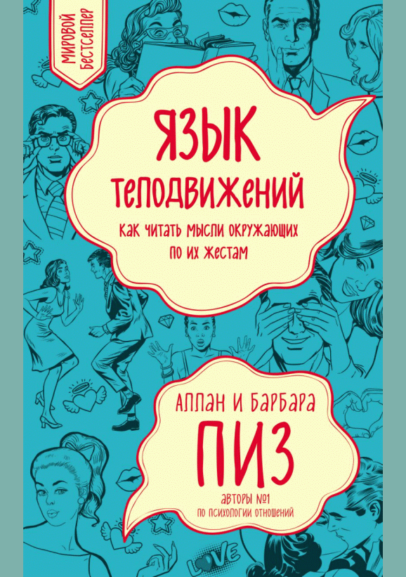 Язык телодвижений