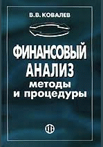 Финансовый анализ