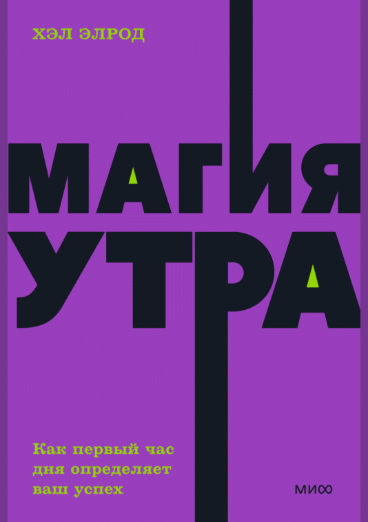 Магия утра